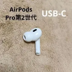 Apple AirPods Pro 2世代 片耳 A3047左耳 USB-C AirPods Pro (2nd Generation) USB-C Right Ear Replacement A3047