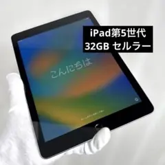 iPad 第5世代 32GB バッテリー82% セルラーモデル シムフリーのサムネイル