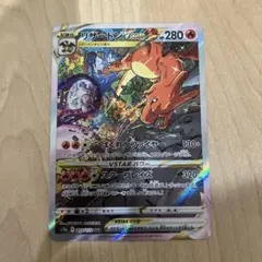 リザードンVSTAR SAR S12a VSTARユニバース 212/172