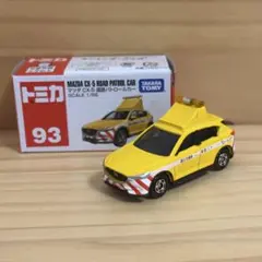 トミカ No.93 マツダ CX-5 道路パトロールカー