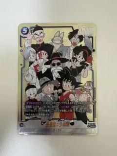 マンガブースター02 孫悟空：少年期FB06-119 SCR⭐︎