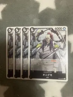 ワンピース　オニグモ4枚セット　274