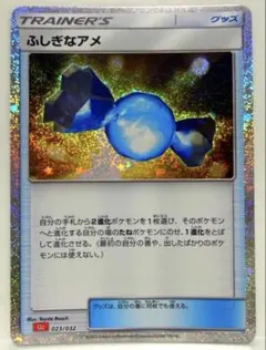 ふしぎなアメ CL ポケモンカードゲーム Classic CLL 023/032