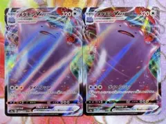 メタモンVMAX RRR 141/190 S4a