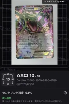 2026年最新】レックウザ EX psa10の人気アイテム - メルカリ