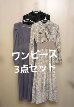 ♥️ワンピースまとめ売り　ドット柄と花柄の長袖ワンピース3点セット