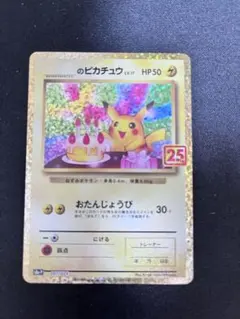 ゆ*)様 のピカチュウ プロモカードパック 25th ANNIVERSARY e - メルカリ