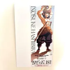 鬼滅の刃 チケット風カード 嘴平伊之助