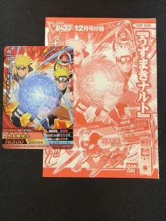 美品 NARUTO アルティメットクロス NXP-009 付録カード ナルト - メルカリ