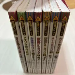 サバイバルシリーズ7冊