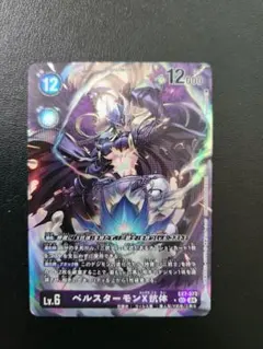 デジカ イーランモン 希少レア SP - メルカリ