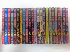 地獄少年花子くん 0〜21巻＋放課後少年花子くん　値下げ〇