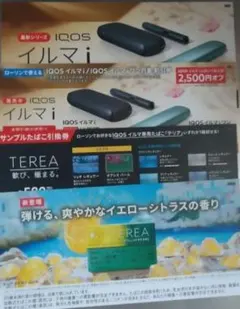 ローソン限定IQOSイルマiIQOSイルマiワン割引券 サンプルタバコ引換券