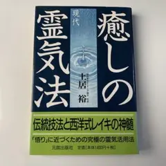 レイキ関連本12冊セット レイキ関連本12冊セット レイキ関連本12冊セット