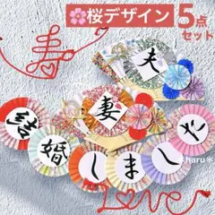 《新作！桜》扇子プロップス&和装ガーランド&赤い糸 結婚式前撮りアイテム321