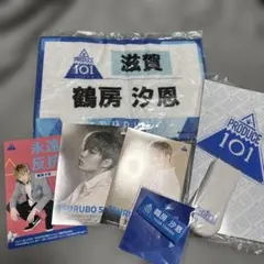 JO1 PRODUCE 101 鶴房汐恩 グッズセット 日プ