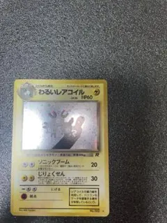 ポケモンカード わるいレアコイル 旧裏のサムネイル