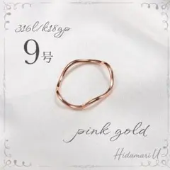 リング　指輪　9号　プレゼント　ピンク　ウェーブリング　サージカルステンレス