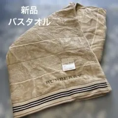 新品！burberryバーバリー　バスタオルのサムネイル