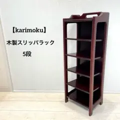 2026年最新】カリモク 下駄箱の人気アイテム - メルカリ