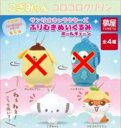サンリオ ふりむきぬいぐるみボールチェーン こぎみゅん コロコロクリリン