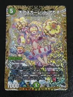 デュエルマスターズ チアスカーレット アカネ Bシク 1枚 チアスカーレットアカネ【SR】{26RP1SP2/SP5}《自然》