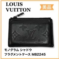 美品 ルイヴィトン モノグラムシャドウ フラグメントケース ブラック 送料無料