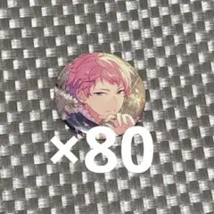 【80点セット】あんスタ イベコレ缶バッジ 斎宮宗