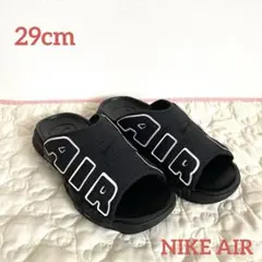 NIKE AIR エア モアアップテンポ サンダル ブラック 29cm