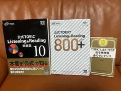TOEIC L&R TEST 対策テキスト3冊セット