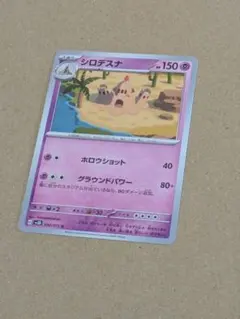 ポケモンカード　シロデスナのサムネイル