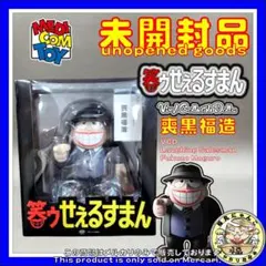 希少 限定500体 VCD 喪黒福造 笑ゥせぇるすまん メディコムトイ 未開封品 2026年最新】喪黒福造 フィギュアの人気アイテム - メルカリ