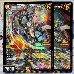 デュエマ プロモ 雷星逆夢 ヴァリ-我-ラウザス 2枚　ヴァリ我ラウザス