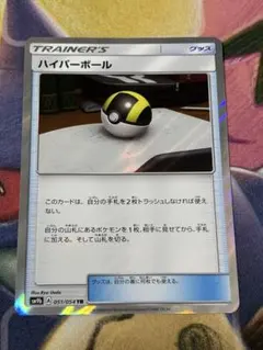 ポケモンカード　ハイパーボールtr