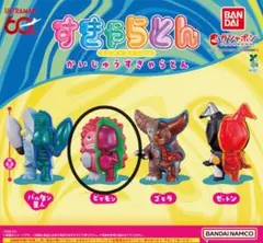 すきやらとん かいじゅうすきやらとん ピグモン ①ガシャポン