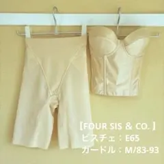 2026年最新】フォーシスアンドカンパニー vカットビスチェの人気