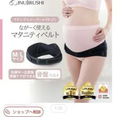 犬印本舗　 骨盤ベルト マタニティLサイズ