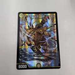 デュエルマスターズ バザガベルグ・閃光・ドラゴン