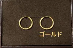 【新品】ピアス両耳　ゴールド 18Gサージカルステンレス　内径12ミリフープ