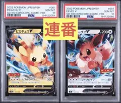 PSA10】イーブイV プロモ スタートデッキ100 コロコロコミック ver