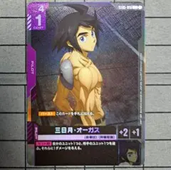 2026年最新】三日月オーガスの人気アイテム - メルカリ