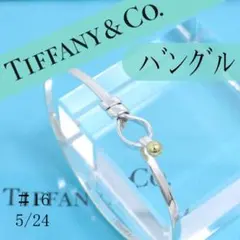 ティファニー TIFFANY ラブノット フック＆アイ バングル コンビ 良品