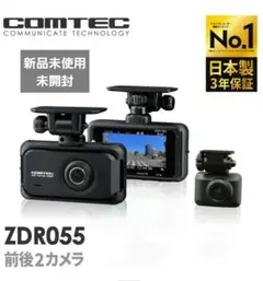 本日限定SALE】COMTECZDR055前後2カメラドライブレコーダー本体➂ 
