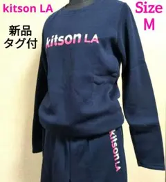 【新品】kitson LA ネイビー スエット上下裏フリース サイズ М