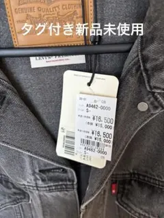 タグ付き新品未使用 リーバイス トラッカージャケット
