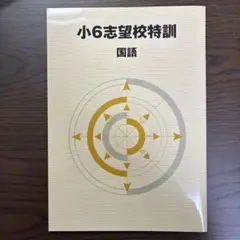 2026年最新】市進 小6の人気アイテム - メルカリ