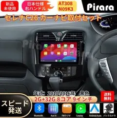 セレナ C26 MM515D-L 8インチBluetooth機能付きカーナビ - メルカリ