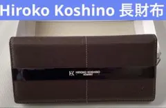 【送料込】新品未使用　Hiroko Koshino 長財布のサムネイル