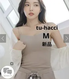 【新品】tu-hacci ナチュ盛りtype ブラモネ　リブキャミソール