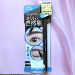 BROWLASH EX ウォーターストロング Wアイブロウ ロイヤルブラウンのサムネイル